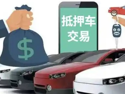民丰汽车抵押贷款通过率高